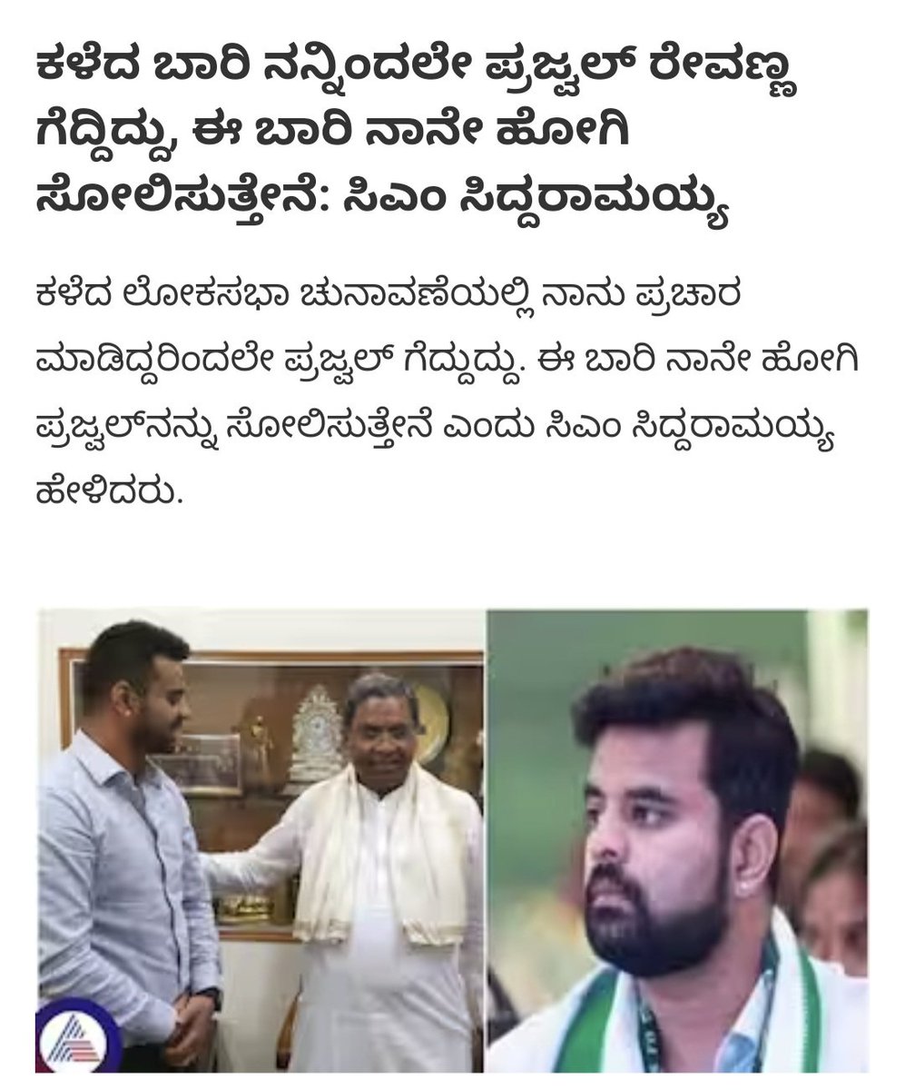 Before questioning BJP & Modi ji, Congressis must look at this once Siddaramaiah had even sought votes for Prajwal Revanna in 2019 If Prajwal's cheap scandal took place over a period of past 5 years, then who is responsible for making Prajwal an MP for 5 years? Definitely it is