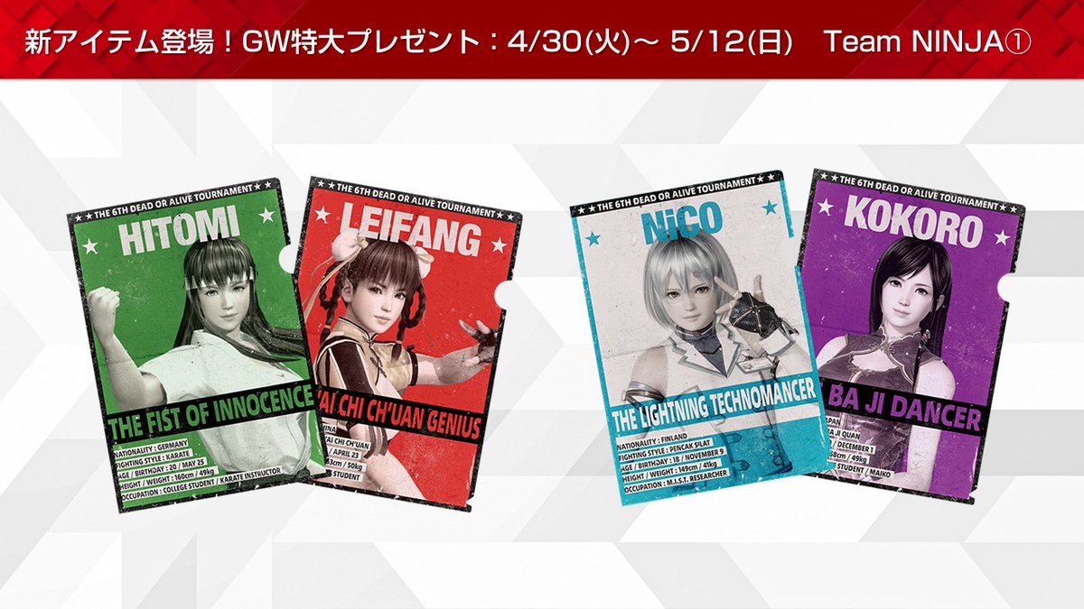 ［4/30］#KTApp 
新アイテム登場！GW特大プレゼント
Team NINJA①🎁

・DEAD OR ALIVE 6 クリアファイルセット D(ヒトミ/レイファン)×3
・DEAD OR ALIVE 6 クリアファイルセット C(NiCO/こころ)×3

全更新内容はこちらから↓
gamecity.ne.jp/news/18165.html