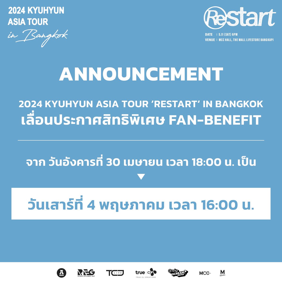 2024 KYUHYUN ASIA TOUR ‘Restart’ in Bangkok เลื่อนประกาศสิทธิพิเศษ FAN-BENEFIT 
 
จากวันอังคารที่ 30 เมษายน เวลา 18:00 น.
เป็น วันเสาร์ที่ 4 พฤษภาคม เวลา 16:00 น. 

เพื่อเป็นการขยายเวลาซื้อบัตรและรับสิทธิพิเศษ FAN-BENEFIT 

.
รายละเอียดการซื้อบัตร 2024 KYUHYUN ASIA TOUR ‘Restart’…