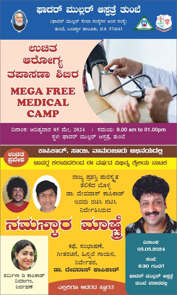 MEGA FREE MEDICAL CAMP 
#medicalcamp #tuludrama #fmci
