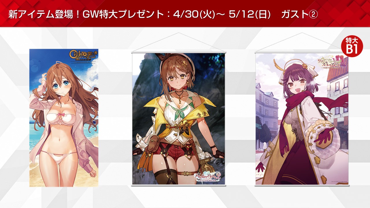 C97限定】コミケ ライザのアトリエ 浴衣 トリダモノ B1タペストリー