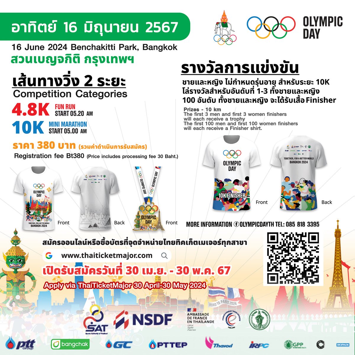 ✅ เปิดสมัครแล้ววันนี้! กับกิจกรรมเดิน-วิ่ง Olympic Day Walk-Run 2024 🗓 วันที่จัดกิจกรรม - วันอาทิตย์ที่ 16 มิถุนายน 2567 ⏱ เวลา 05.00 น. 🎫 บัตร 350 บาท คลิก >> bit.ly/3JGpA9B #OLYMPIC #OLYMPICDAY #OLYMPICDAY2024 #TogetherForABetterWorld