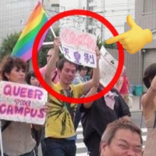 レインボープライドに協賛してる企業は、これをどう思っているんだろう🤔⁉️ #LGBT