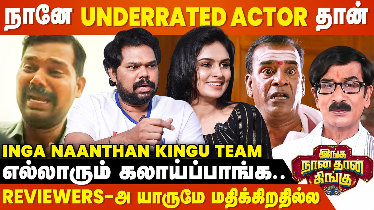 'Seshu, Manobala Footages பாக்கும்போதே ஒரு மாதிரி இருக்கும்' - Inga Naan Thaan Kingu Team Interview ▶️ youtu.be/spxpgE4pBI8 @dirnanand @actorvivekpra #IngaNaanThaanKingu #VivekPrasanna #Santhanam #cineulagam