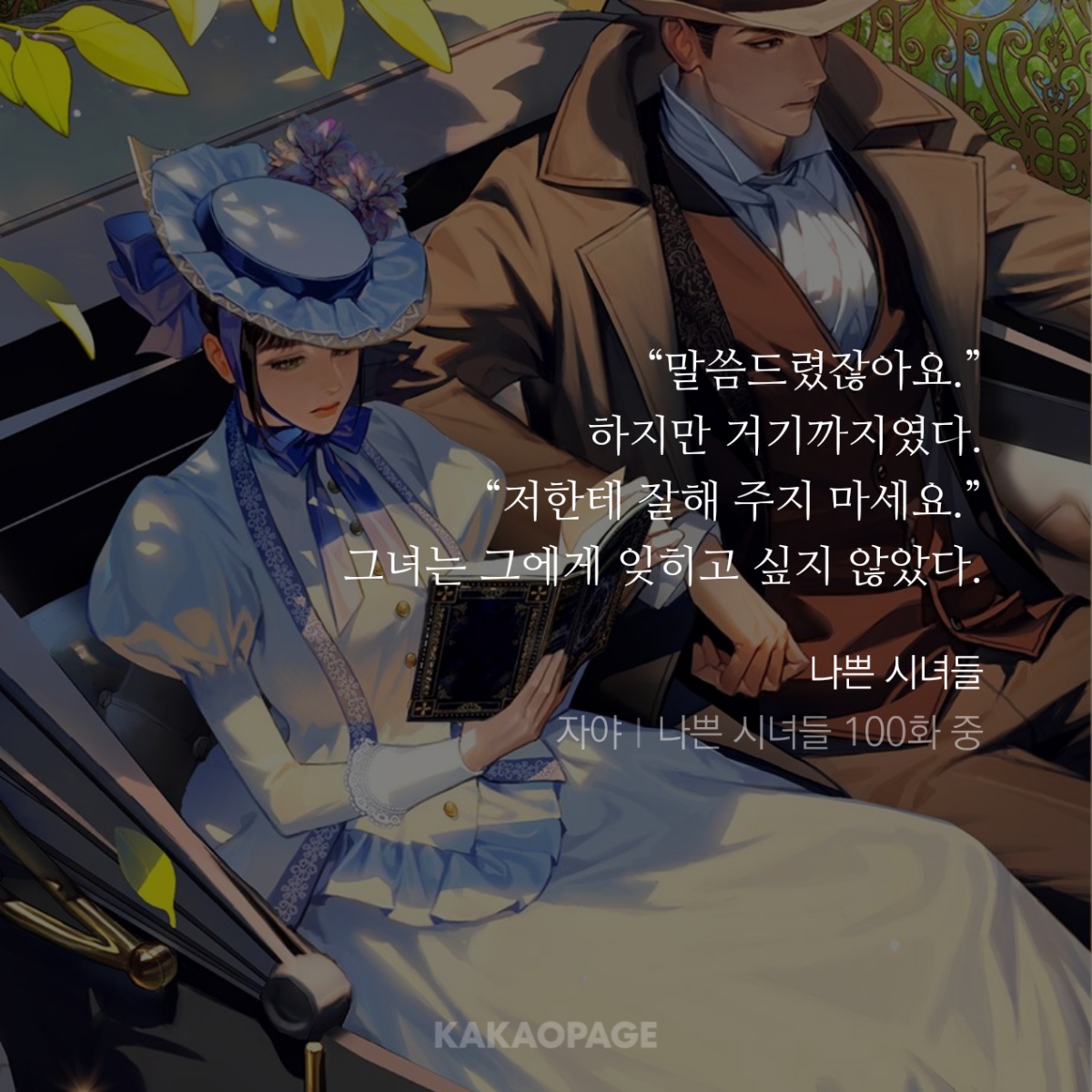 Studio12_K's tweet photo. 💎<나쁜 시녀들> 발췌 이미지 예시 💎

<나쁜 시녀들>의 명장면 명대사를 발췌 이미지로 만들어
원 트윗에 인용RT로 남겨 주시면
추첨을 통해 1분께
종이책 전권 세트를 드립니다💝
(5/10 당첨 발표) https://t.co/J728AvAv9G