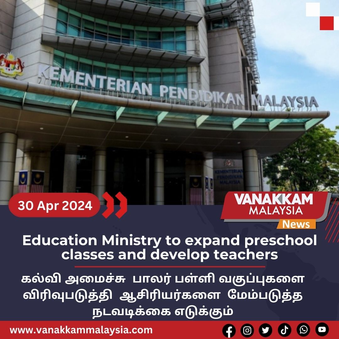 Education Ministry to expand preschool classes and develop teachers

#latest #vanakkammalaysia #Education #Ministry #expand #preschool #classes #develop #teachers #trendingnewsmalaysia #malaysiatamilnews #fyp #vmnews #foryoupage