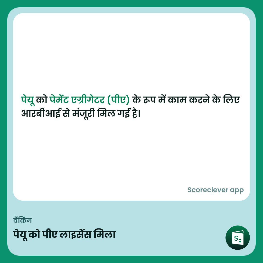 🟢🟠 महत्वपूर्ण खबर: पेयू को पीए लाइसेंस मिला

फ़ॉलो स्कोरक्लीवर खबर करें

#ExamPrep #UPSC #IBPS #SSC #GovernmentExams #DailyUpdate #खबर