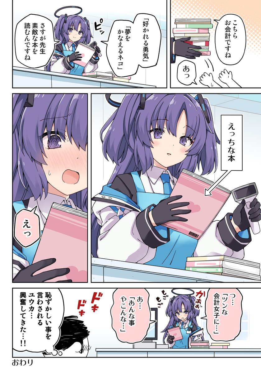 ユウカがバイトをする話 ② #ブルアカ