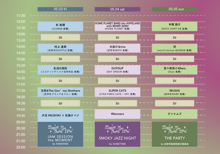 ˗ˏˋ GWのグソクムズ ˎˊ˗

ゴールデンウィークのグソクムズはワンマン直前に、活動拠点・吉祥寺にて開催の『吉祥寺音楽祭』に出演します！🐘

5/5(日)19:00〜、吉祥寺駅北口ロータリー特設ステージにて入場無料(!)です🎫

お待ちしております👫