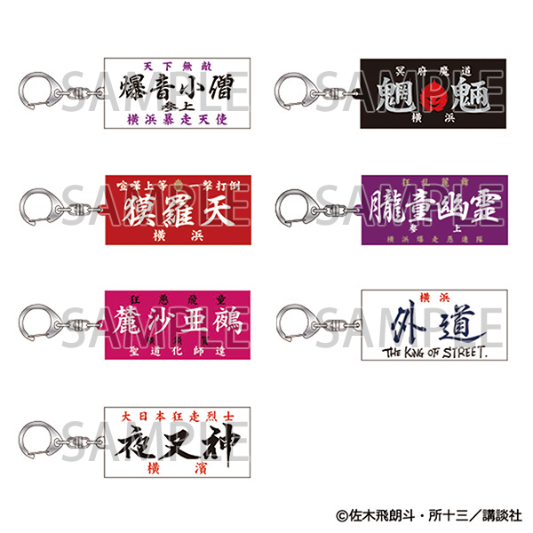 特攻の拓展 ラバーキーホルダー 疾風伝説 特攻の拓展』 on X: 