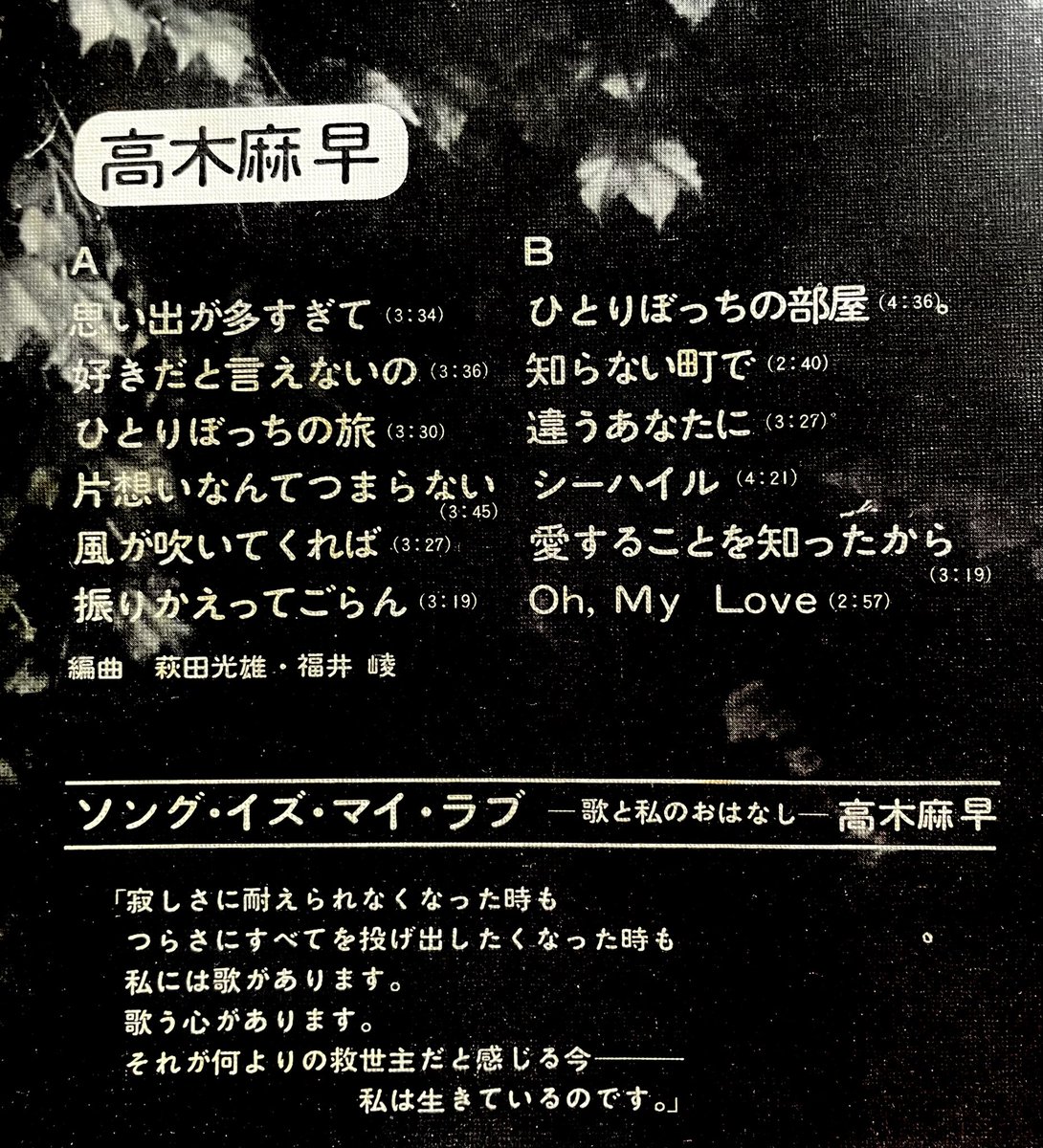 高木麻早のレコードを買いました インナーの書体が太丸ゴシック体BD1で埋め尽くされていた