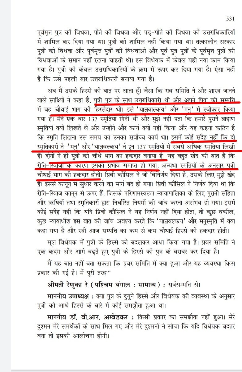 कुछ लोग बोलते हैं कि हिंदू कोड बिल के पहले महिलाओं को पिता की संपत्ति में अधिकार नहीं था, बाबा साहेब ने स्वयं मनु और याज्ञवल्कय स्मृति ने महिलाओं को संपत्ति का अधिकार दिया था।
रिफरेंस- बाबा साहेब डॉ अम्बेडकर सम्पूर्ण वाड्मय हिंदी खंड 31 पेज 531