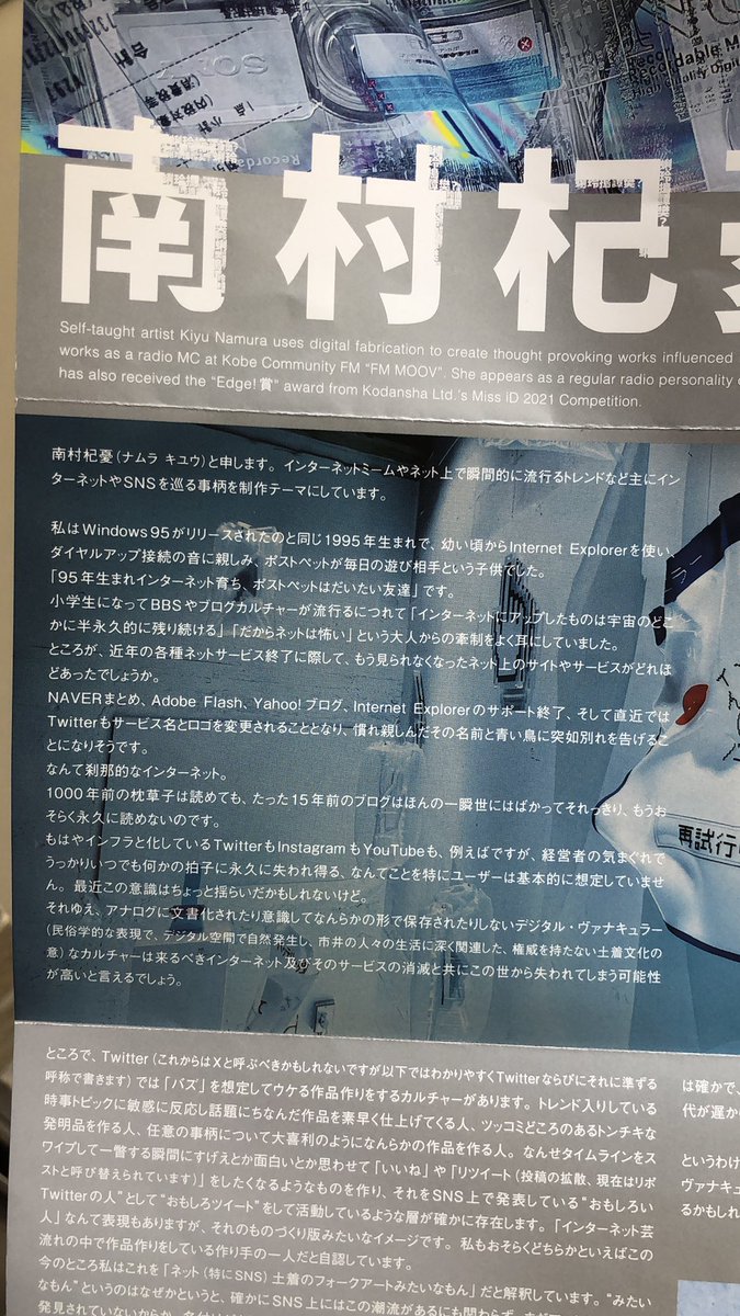 @kiyunamura これ繰り返し読んで若者とネット時代が何かを生んでいると感じました。アートというヨーロッパ生まれの概念は過去150年くらいの間にかなり変質し拡大して拡散しました。南村さんの作品は旧概念ではアートと言うより、博物館が収蔵する文化遺品で100年後の人類には意味不明。続く