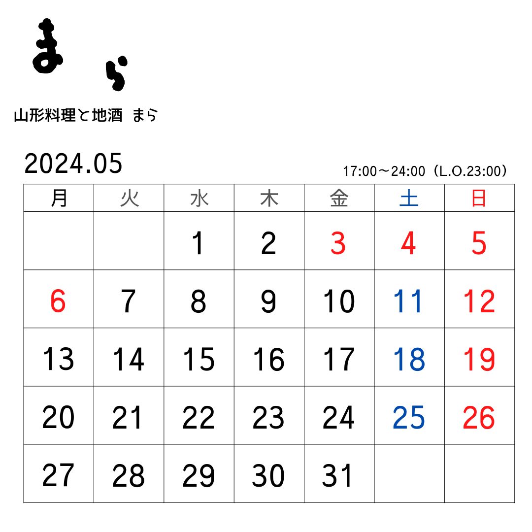 山形料理と地酒 まら
5月も休まず営業します！事前のご予約がおすすめです！お待ちしております！
#高円寺まら
#高円寺グルメ
#高円寺