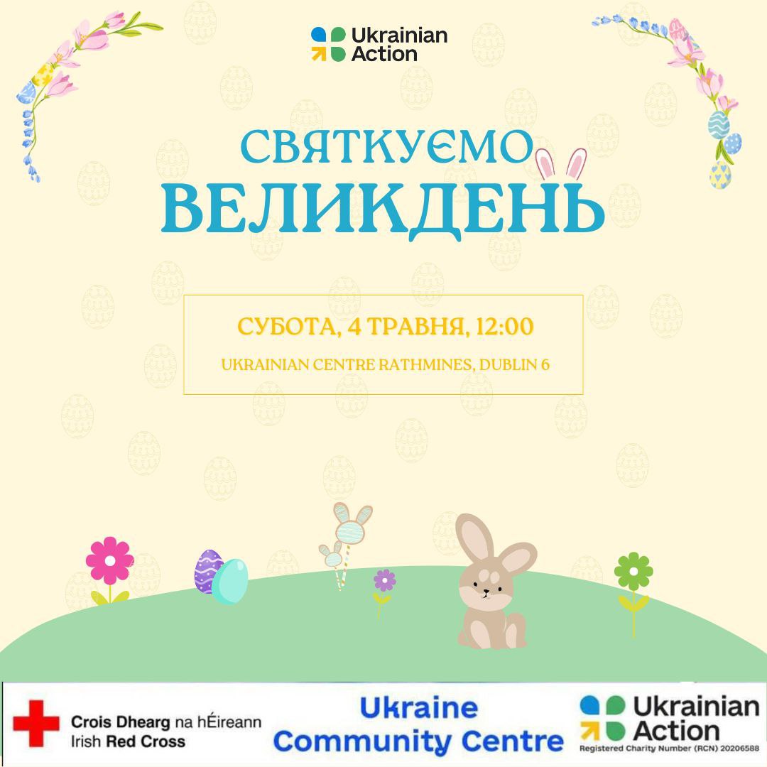 🙌 Ukrainian Easter Picnic this weekend 🧁 🕛 Saturday, May 4, 12:00 📍 Ukraine Community Centre, Rathmines, #Dublin Spread the word 🙏