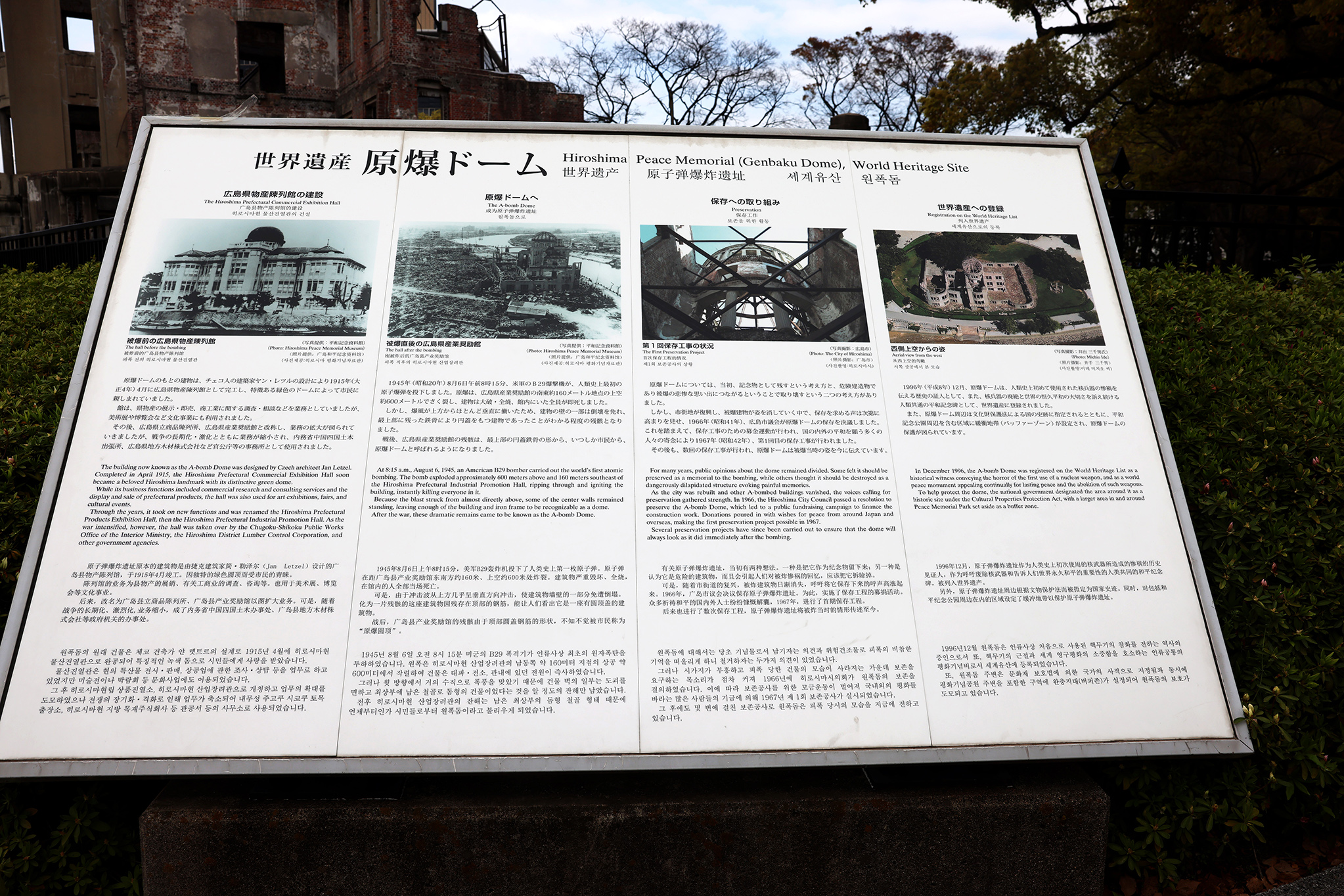 原爆ドーム / 広島市