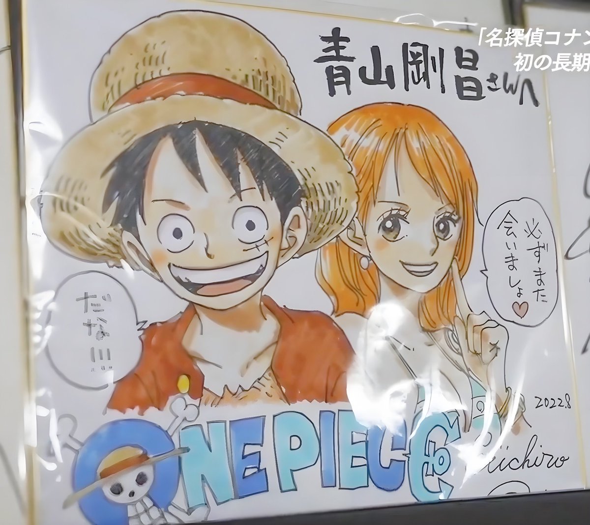 A clear version of the autograph that Oda gifted to Gosho Aoyama in 2022 when they met.

Nami's : 'We will definitely meet again ♡'   

Luffy's : 'Yes!!!'
