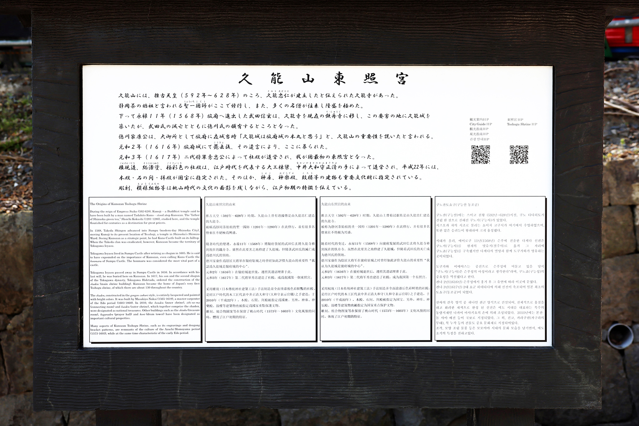 久能山東照宮 / 静岡市