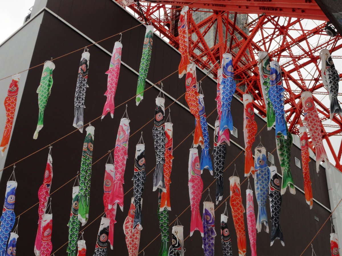 @DailyPicTheme2 Children's Day koinobori carp streamers #overhead at Tokyo Tower this afternoon #DailyPictureTheme