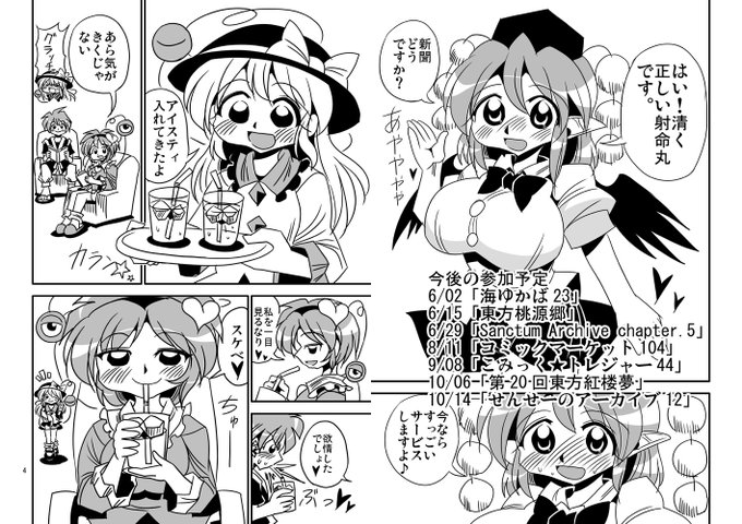 例大祭で配布するペーパーです。予定が書いてあります。 