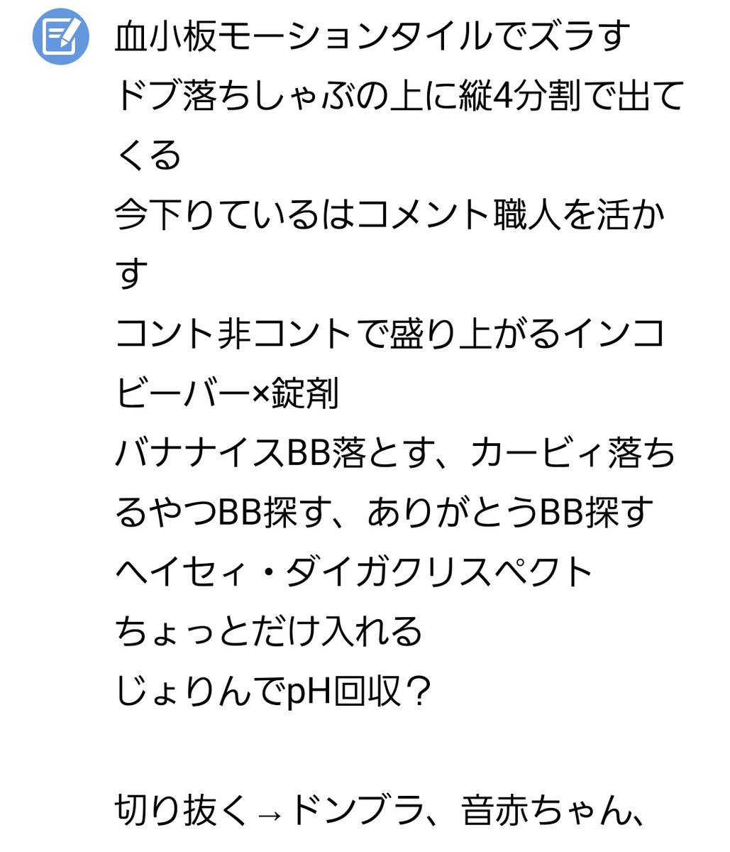 作業必要箇所メモ見返すとマジで怪文書すぎね