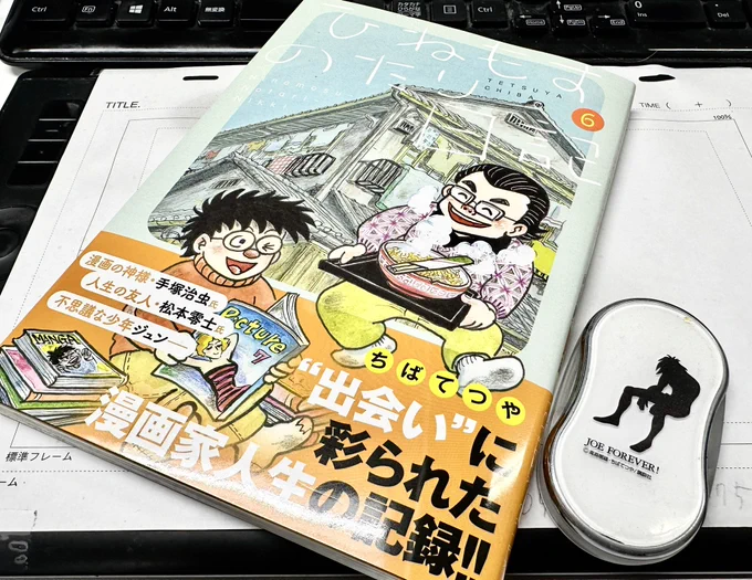 『ひねもすのたり日記』6巻、絶賛発売中!191話まで掲載#ひねもすのたり日記#ちばてつや 