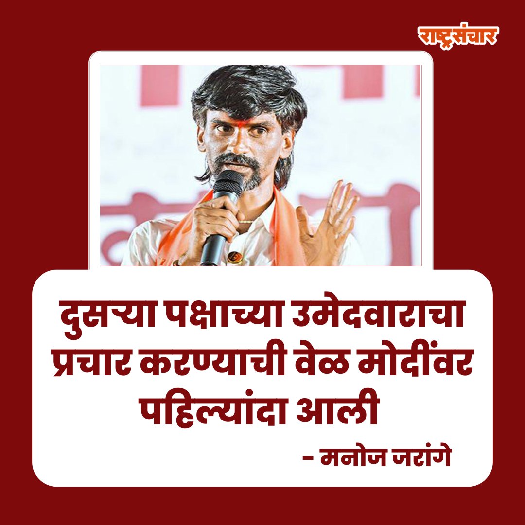 आरक्षण न दिल्यानं, स्थानिक नेत्यांमुळे मोदींवर ही वेळ - मनोज जरांगे
.
.
.
#rashtrasanchar #manojjarangepatil #narendramodi #bjp #loksabhaelection2024