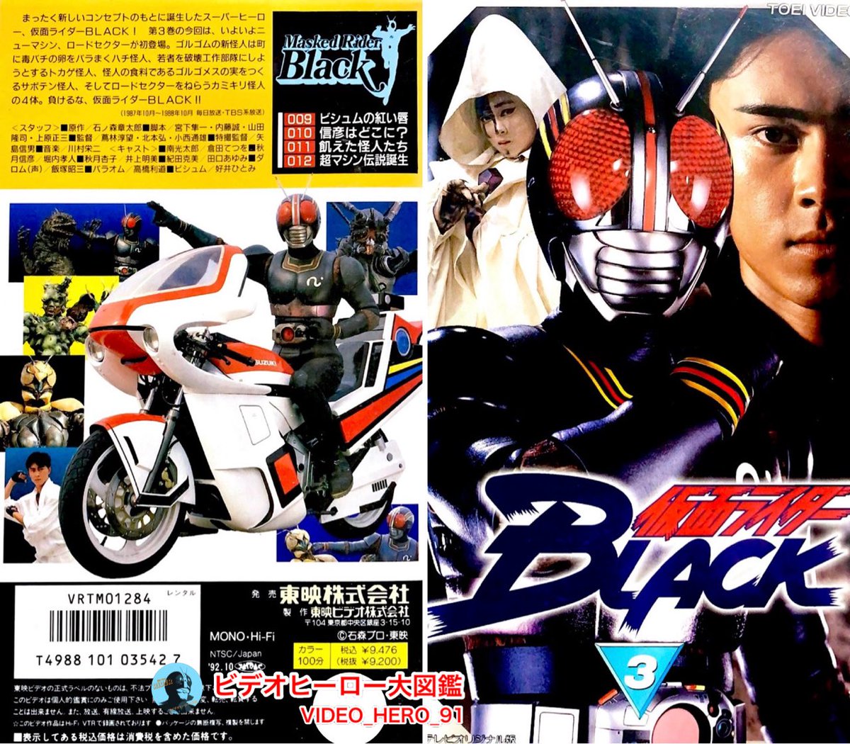 #ビデオヒーロー大図鑑
#仮面ライダーBLACK

『仮面ライダーBLACK［3］超マシン伝説誕生』

■収録内容
第9話・第10話・第11話・第12話
予告編（第13話・第14話・第15話・第16話）を収録。