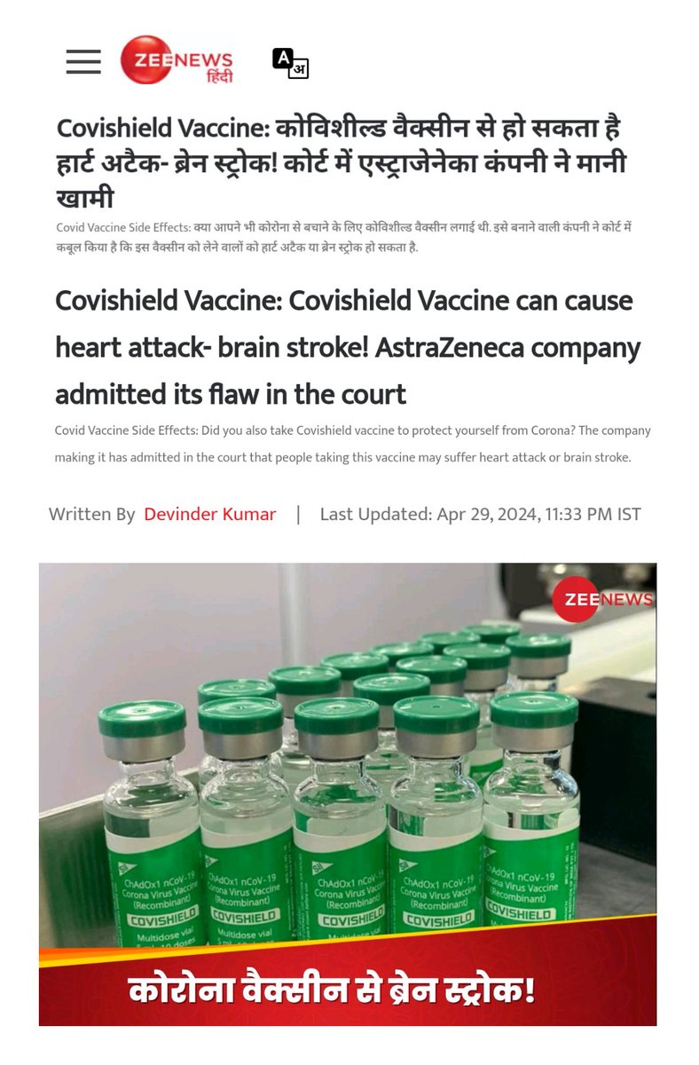 29 April 2024 : Covishield Vaccine can cause #heartattack2024- #BrainStroke! AstraZeneca company admitted its flaw in the court

📌 How's the Josh?  'अंधभक्तों'

#heartattack #heartattack2022 #heartattack2023 #heartattack2024 

twitter.com/AnandPanna1/st…