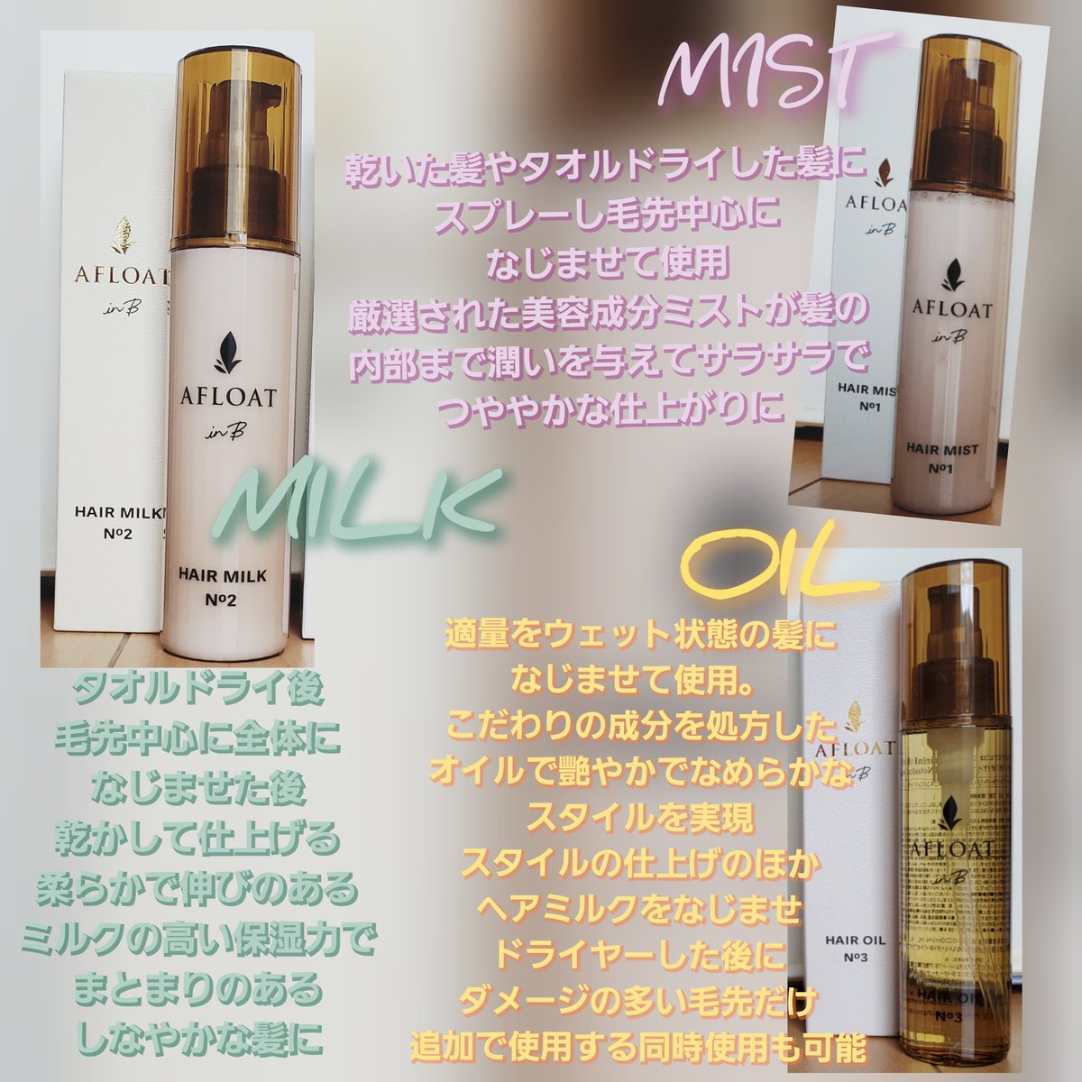 アフロート in B ヘアミルクNo.2 6本セット