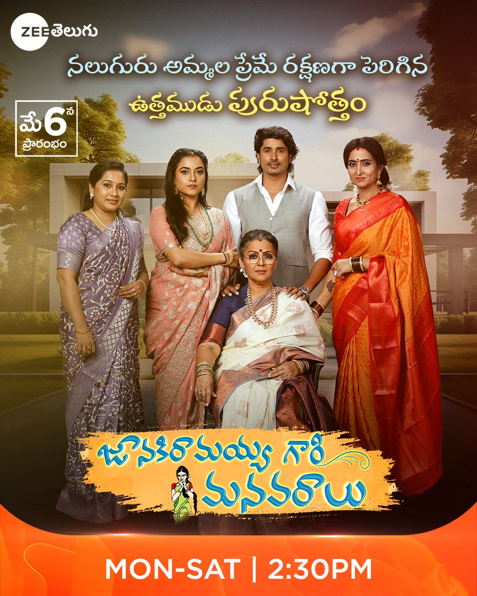 Naluguru amma la prema tho allaaru mudduga pregina utthamudu Purushottam😍😍 Janaki Ramayya Gari Manavaralu Sarikhottha Dhaaravahika Starting from May 6th Mon to Sat at 2:30 PM on Zee Telugu #JanakiRamayyaGariManavaralu #ZeeTelugu