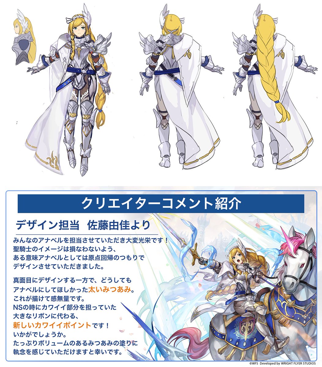 デザイン公開】 7周年記念キャラクター・アナベル エクストラスタイル