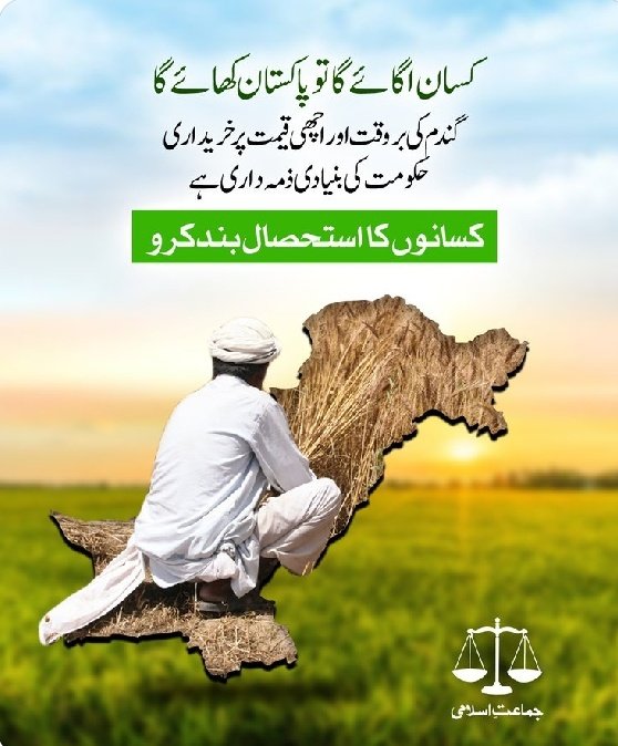 #ظالم_حکمران_مظلوم_کسان کسانوں کا استحصال بند کرو!!! کسان لگائے گا تو پاکستان کھائے گا