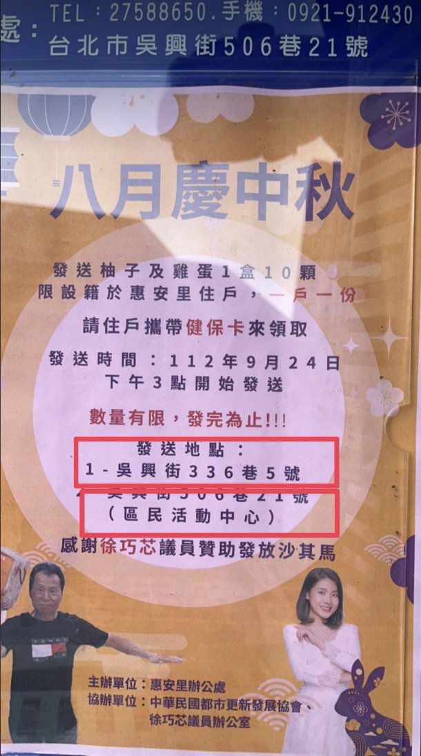 新爆料來了！各位準備好吃烤雞了嗎？ 我稍早提到，林于倫、劉向婕的律師羅盛德，同時也是「中華民國都市更新研究發展」的理事（劉彥澧是理事長），現在證據顯示，徐巧芯去年9月24日跟「中華民國都市更新發展協會」一起在區民活動中心辦活動，給里民住戶一戶一份柚子跟一盒雞蛋，再加碼一份沙琪瑪。…