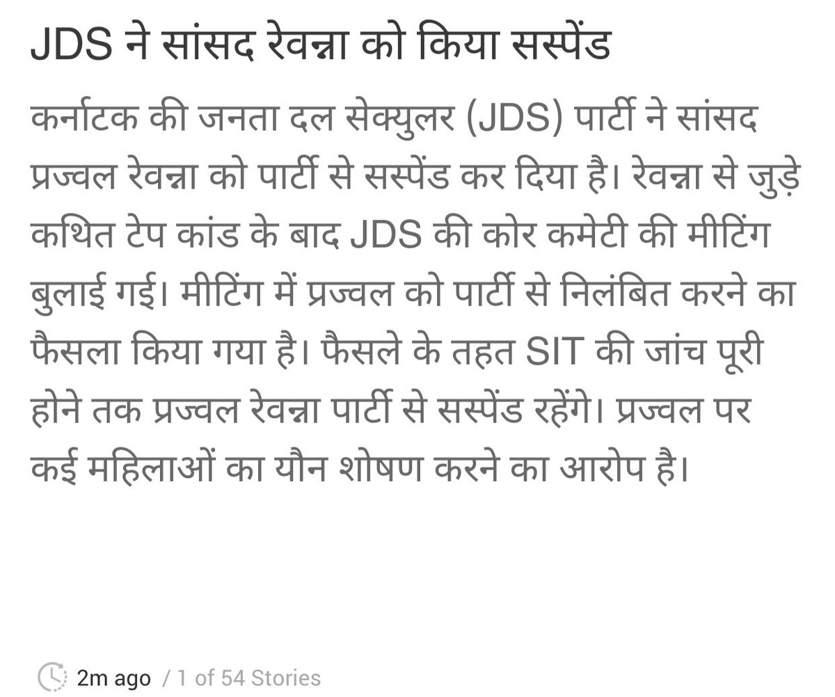 JDS ने सांसद रेवन्ना को किया सस्पेंड