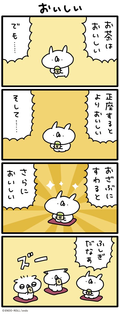 お茶のおいしさ🍵 #うさていマンガ 