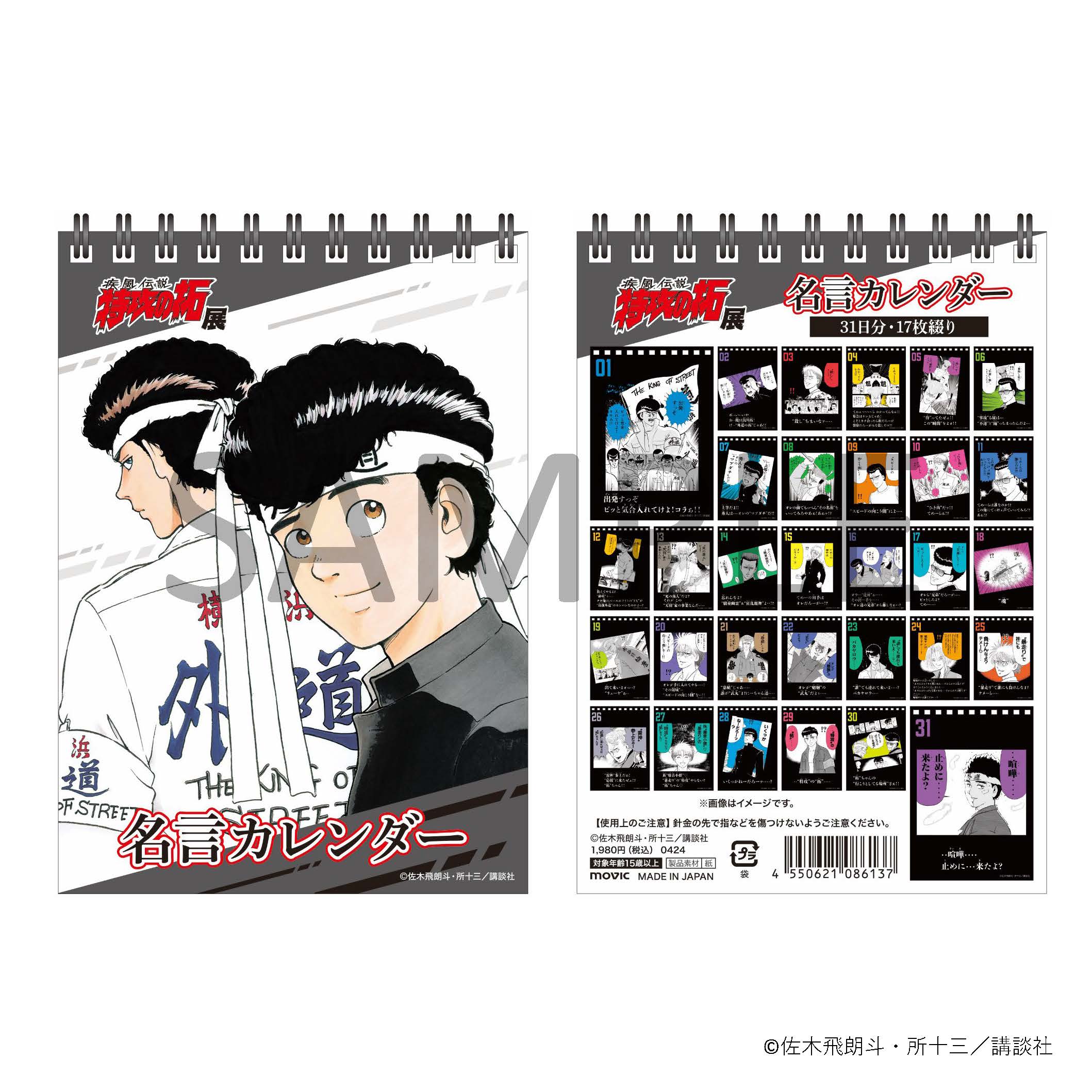 売れ筋アイテムラン 疾風伝説 特攻の拓展』  X: on 学習用品