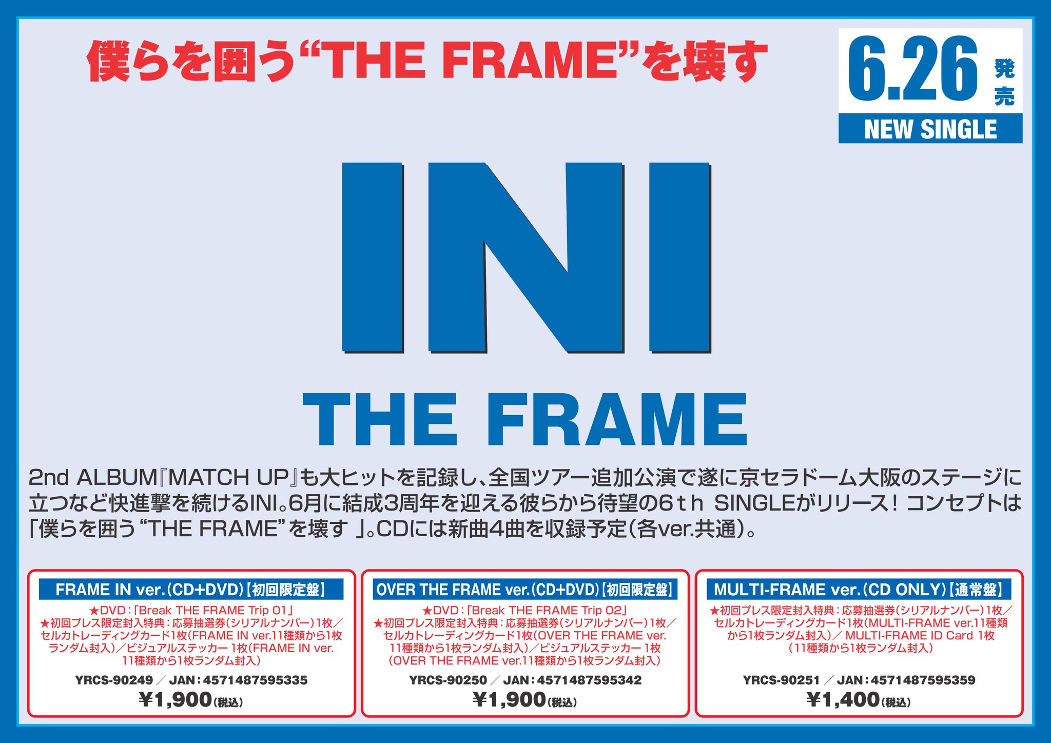 INI  2ND SINGLE「I」未使用 シリアルコード INI 2ndSingle「I」シリアルコード 10枚