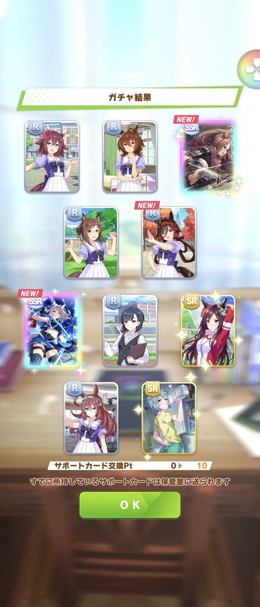 初回の無料10連で…(・_・;)
初めてだよ…。
ありがとうございます💕
でも、無課金だからリソース足りません😅
#ウマ娘 
#初回