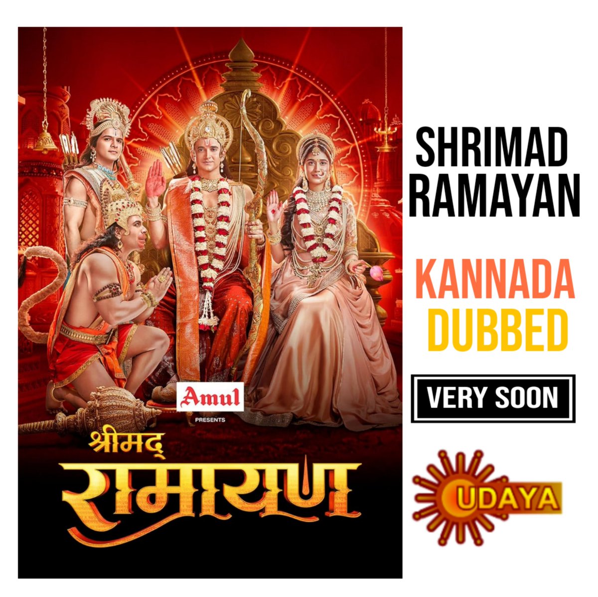 #ShrimadRamayan Kannada Dubbed Version Coming Very Soon On @UdayaTV (#SunTVNetwork)

#KannadaDubbed
#DubbingInKannada