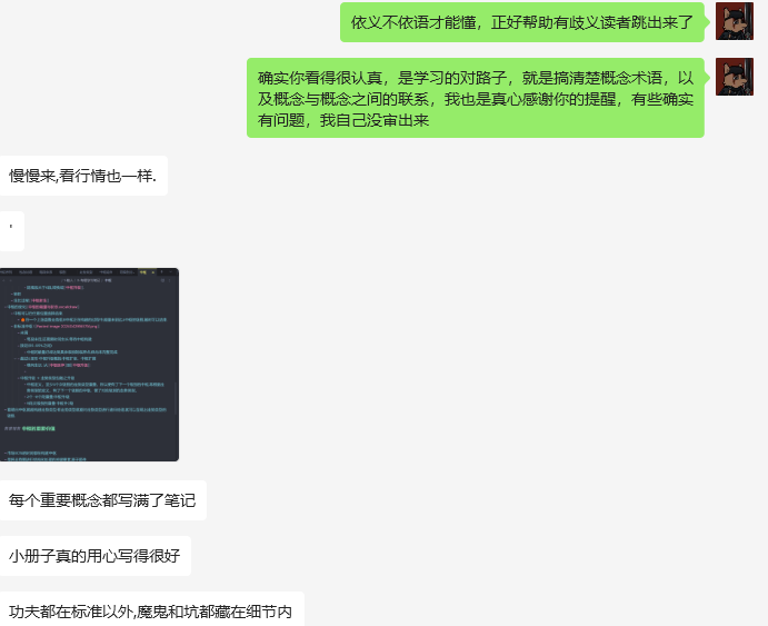感谢认真阅读小册子的读者反馈，学习的料子说的就是这样的人吧