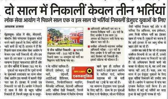 lonewolfal76097's tweet photo. Uttrakhand तकनीकी शिक्षा का यह हाल औरधामी जी स्टेट तो स्टेट पुदक्क रहे है 
सारे जंगल जल गए
युवा रोजगार के लिए 10वर्षो से इंतजार कर रहे है और धामी जी को बंगाल का इलेक्शन कम्पेन करना है 
अधिकारी 5साल में अधियाचन पूरा नहीं कर पाए वो स्टेट का डेवलपमेंट क्या ही करेंगे 
@OfficeofDhami https://t.co/Hagb0yqjqy
