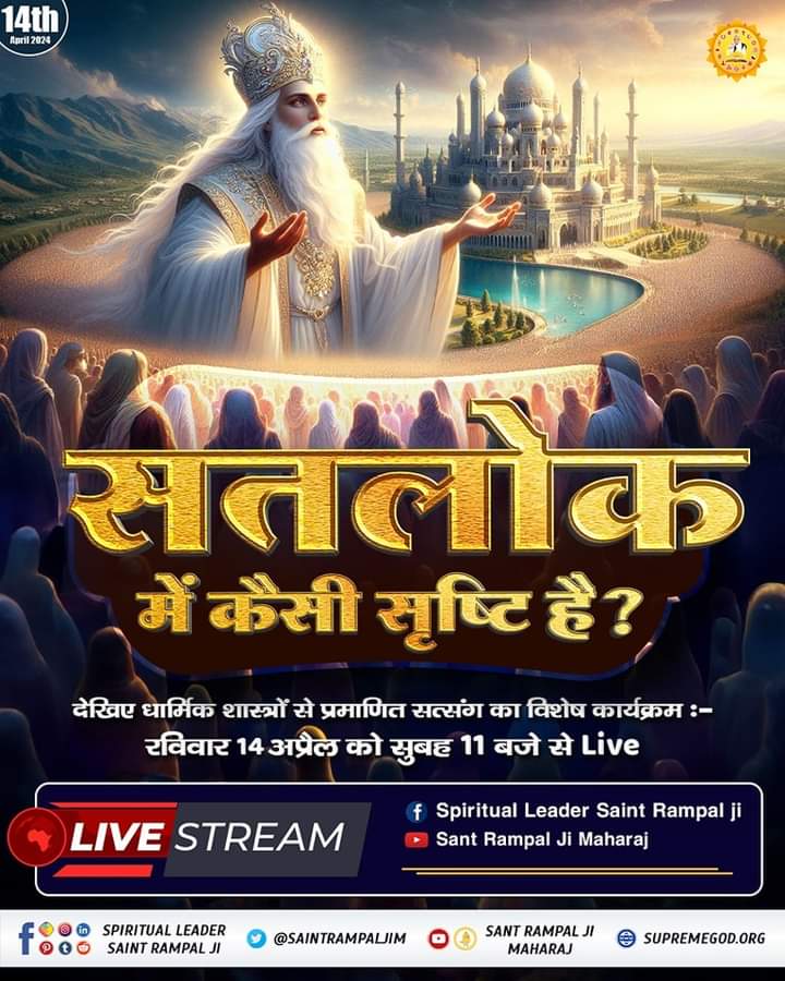 #TuesdayFeeling Satlok Mein Kaisi Srishti Hai dekhiae Dharmik shastron se pramanit ka Vishesh karykram Ravivar 14 April ko subah 11:00 baje se live