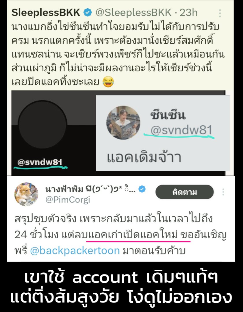 ถึงขนาดโง่จนดูไม่ออกว่าเป็น account เดิม มาตรฐานโดยเฉลี่ยจริงๆ สารส้มเสี้ยมผู้ใช้ ID ทวิตx @PimCorgi เงิบแดกขนาดนี้ ต่อมยังอายยังมีเหลืออยู่มั้ย หรือว่ามันเหือดแห้งไปตามวัยแล้ว??!? คอนเฟิร์มข้อมูลโดยคุณปู่จำปาดะคุณป๋าขาใหญ่สารส้มเสี้ยม #ก้าวไกลอัปยศ #ทวิตล่ม…