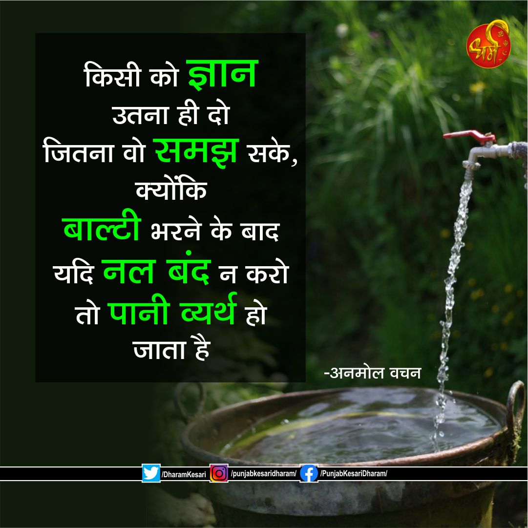 #Aajkavichar #Dharm #Punjabkesari #Thoughtoftheday #Motivationalthought #InspirationalThought