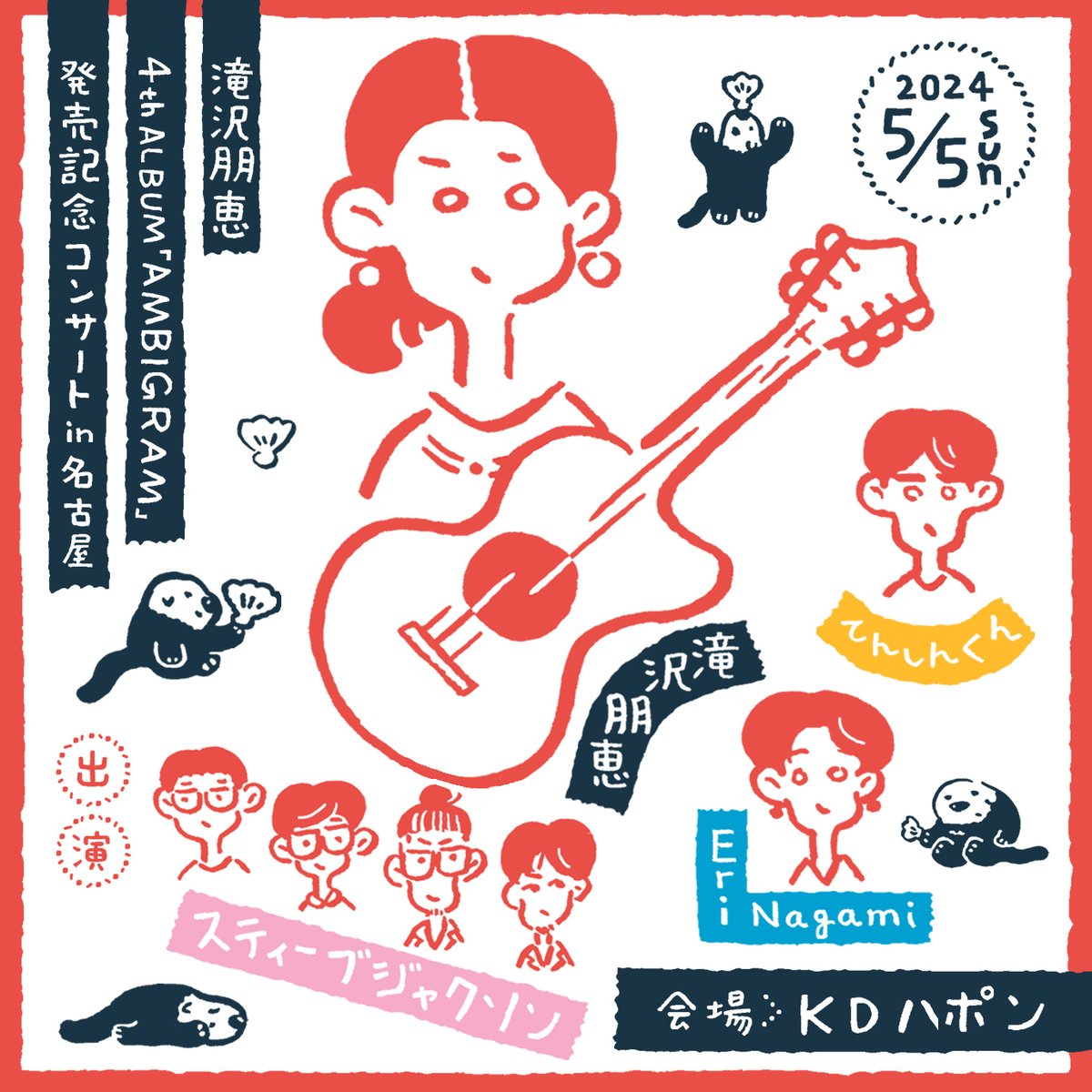 シンガーソングライター・滝沢朋恵の4thアルバムリリースを記念としたコンサートがKDハポンにて開催。共演にてんしんくん、 スティーブジャクソン 、Eri Nagami。 @LIVERARYMAG liverary-mag.com/music/109397.h…