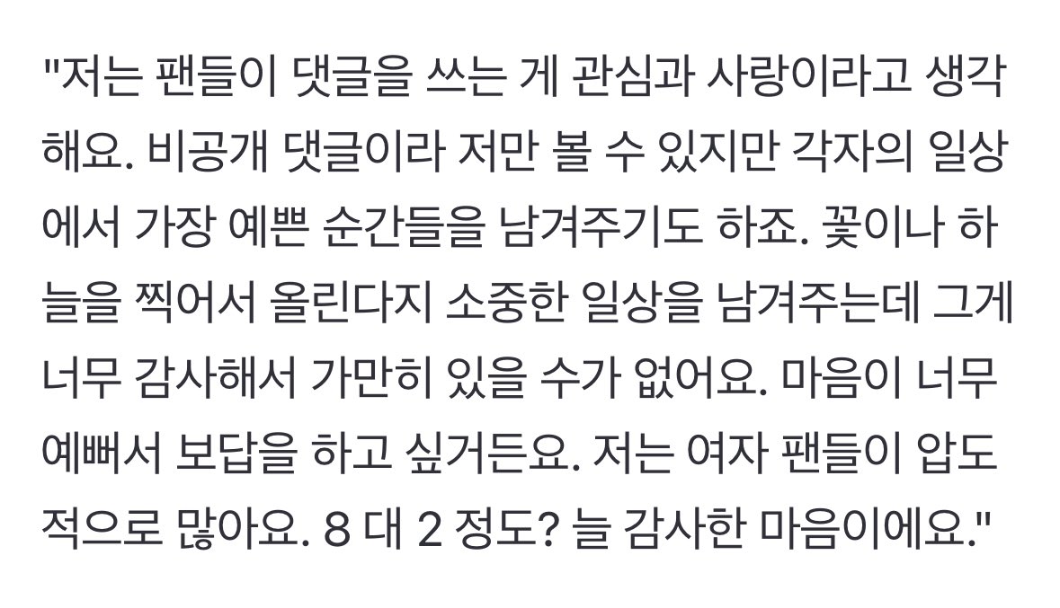 yves: '…. my fans have such a pretty heart that i want to repay them. i have an overwhelming number of female fans, about a ratio of 8 to 2? im always grateful' 🤍