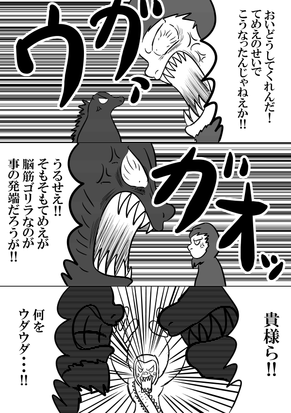 盛り上がってるのでゴジラとコング全力疾走の映像が出た時点で描いた漫画を再掲
#ゴジラxゴング新たなる帝国
#絵描きさんと繋がりたい 