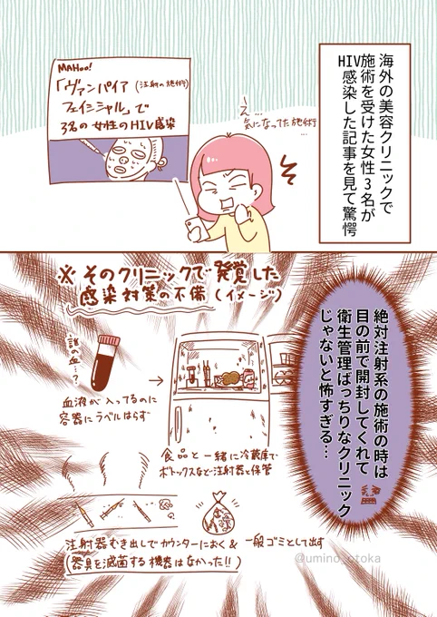 注射系の美容施術は絶対目の前で開封してくれるクリニックが良いと思った🥲

#漫画の読めるハッシュタグ 
#コミックエッセイ 