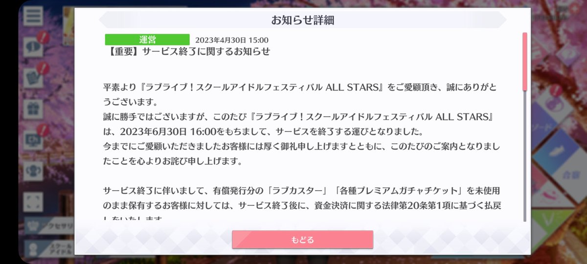 サ終発表されて1周年か…
当時これを見て、何にも手が付けられなくなったっけ…
無くなった今でもプレイしたいとはずっと思ってるよ…
#スクスタ